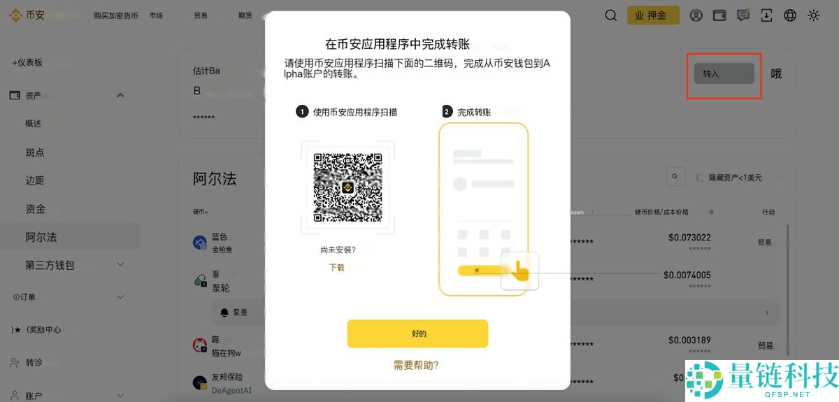 如何将资金从币安钱包转入币安Alpha账户?操作步骤及常见问题