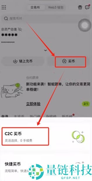 如何在欧易OKX进行买币与出入金操作?C2C交易流程与原理解析