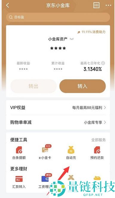 京东小金库自动充值怎么关闭?京东小金库自动充值的关闭方法
