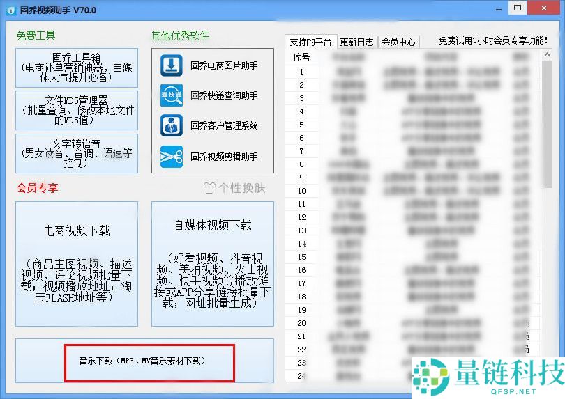 固乔视频助手如何下载歌曲?固乔视频助手下载歌曲的方法