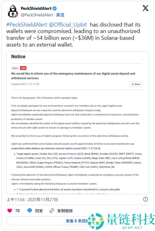 韩国最大加密平台Upbit遭攻击被盗540亿韩元，将承担所有客户损失