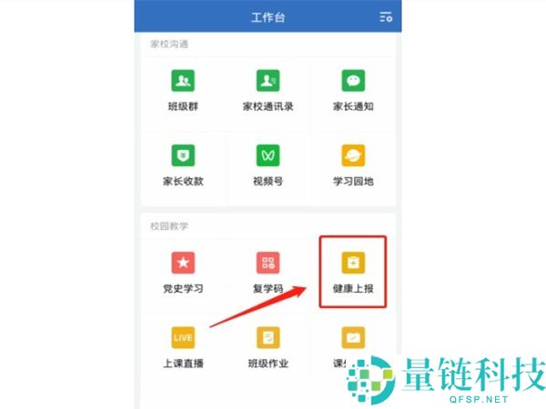 企业微信健康上报怎么用？企业微信健康上报使用方法