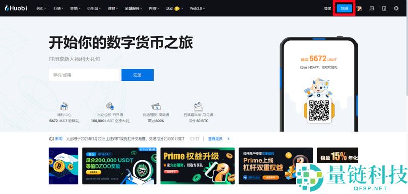 2025最新火币HTX(原Huobi)官方APP下载与安装注册教程（安卓+苹果双版本）