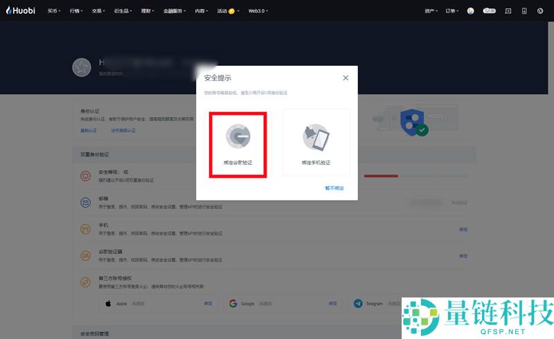 2025最新火币HTX(原Huobi)官方APP下载与安装注册教程（安卓+苹果双版本）