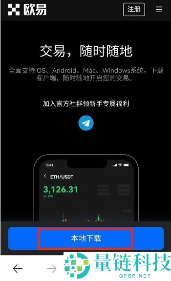欧易OKX保姆级下载教程:安卓/iOS/电脑端App详细下载流程
