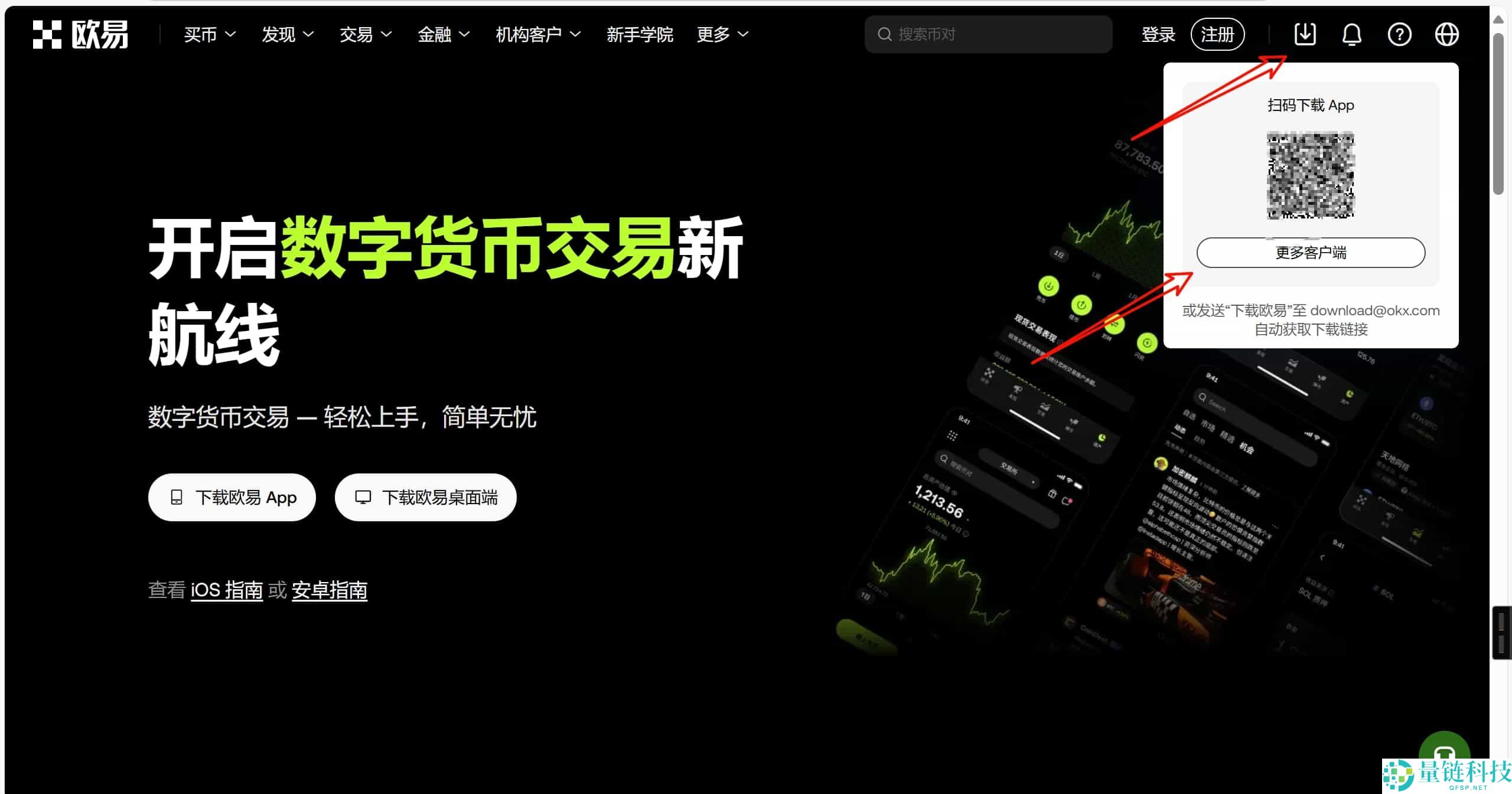 欧易OKX保姆级下载教程:安卓/iOS/电脑端App详细下载流程