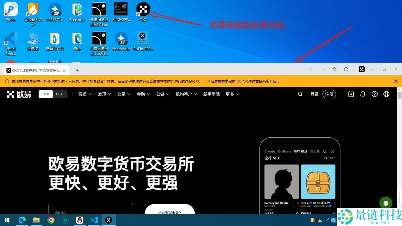 欧易OKX保姆级下载教程:安卓/iOS/电脑端App详细下载流程