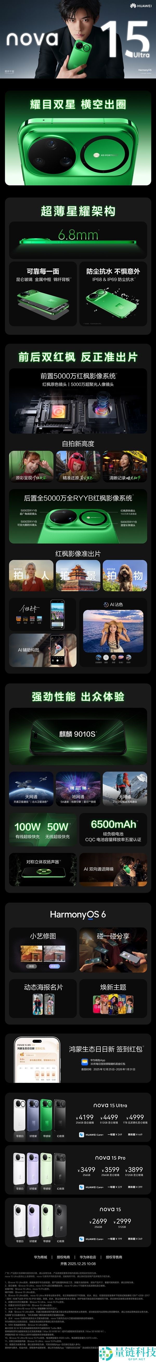 麒麟9系加持系列最强,华为nova 15系列累计销量破百万台