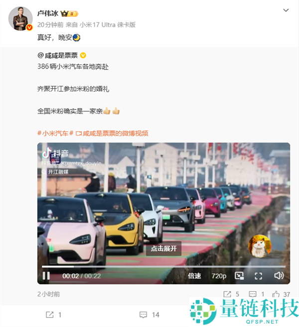 386辆小米婚车队刷屏,雷军直播间流露：新郎很希奇 集齐SU7/YU7/Ultra