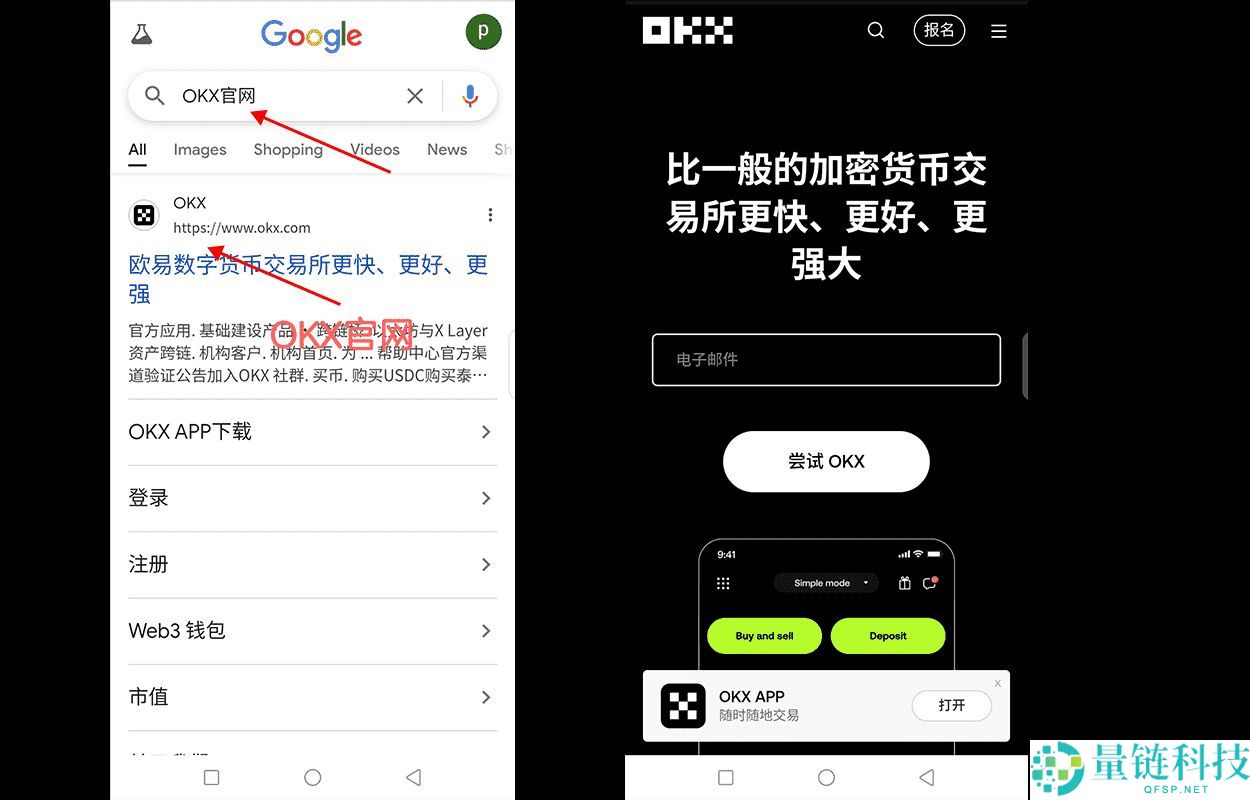 OKX欧易软件下载教程：官网注册、下载及基础认证全流程