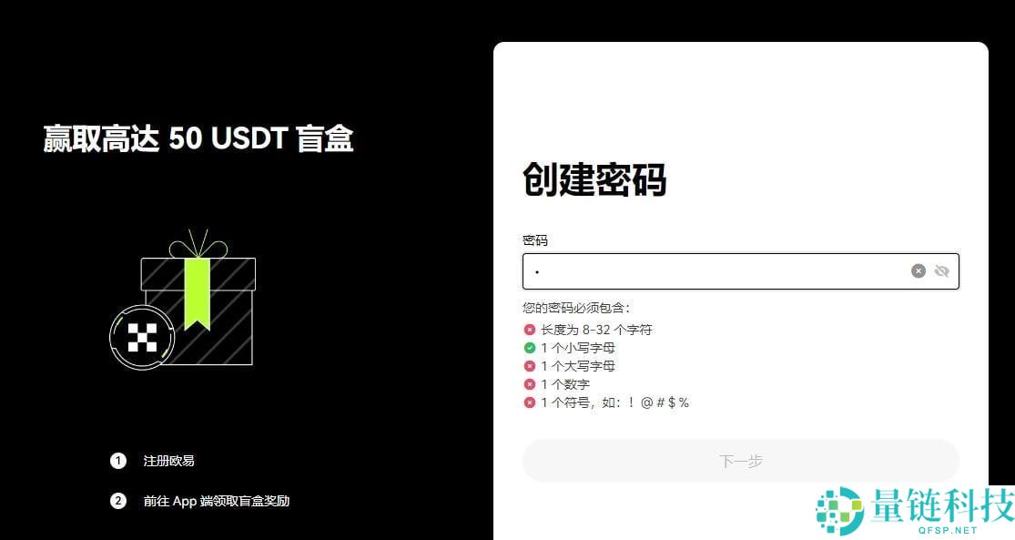 OKX欧易软件下载教程：官网注册、下载及基础认证全流程