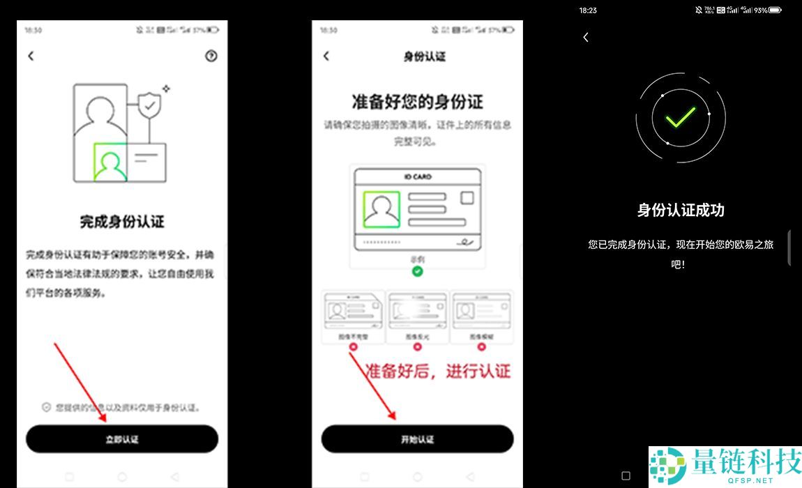 OKX欧易软件下载教程：官网注册、下载及基础认证全流程