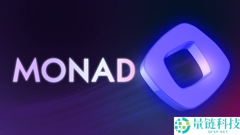 Monad的独特之处是什么？会一直存在吗？Monad未来前景分析