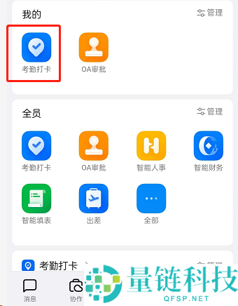 钉钉考勤月报在哪关闭?钉钉考勤月报关闭教程