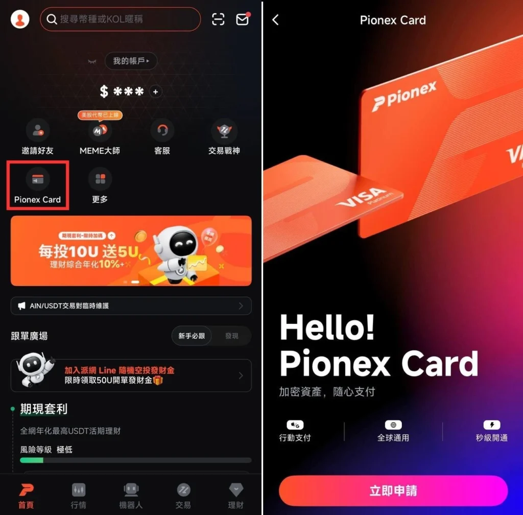 Pionex Card是什么？如何申请派网卡(Pionex Card)？申请与刷卡实测教学