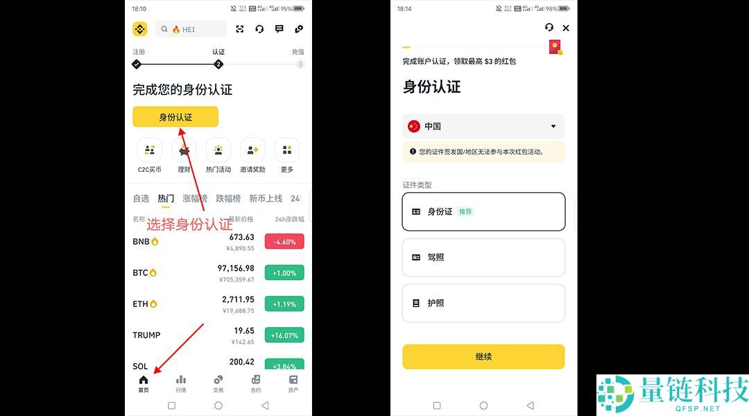 2025年国内Binance币安注册链接及身份认证操作指南