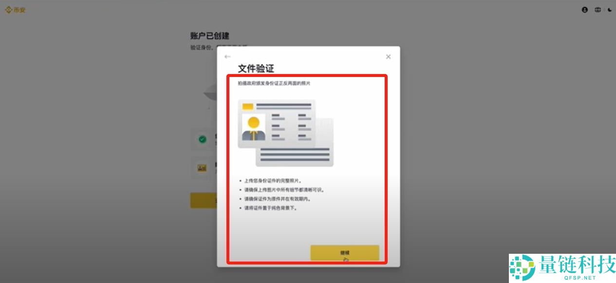 2025年国内Binance币安注册链接及身份认证操作指南