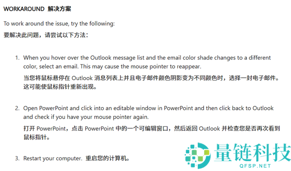 Outlook新鲜Bug致鼠标消逝:微软官方处理计划更新鲜,