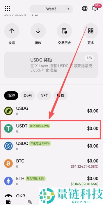 OU易Web3钱包注册以及OU易okx和web3钱包之间互转USDT教程