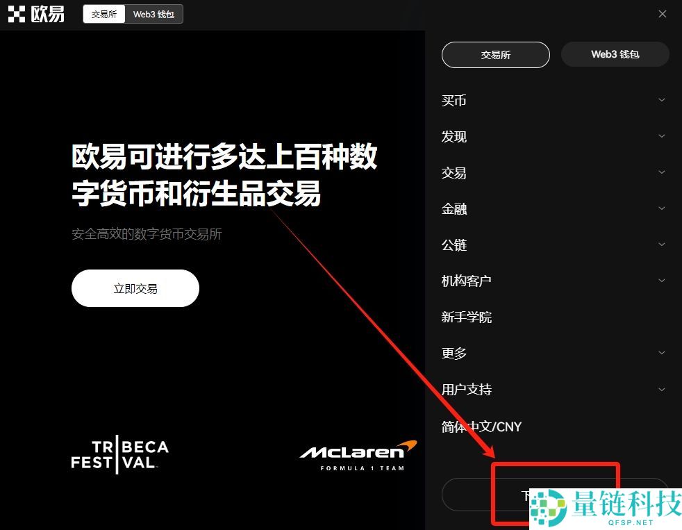 欧易官网版怎么下载？欧易中文版官网下载及安装全教程