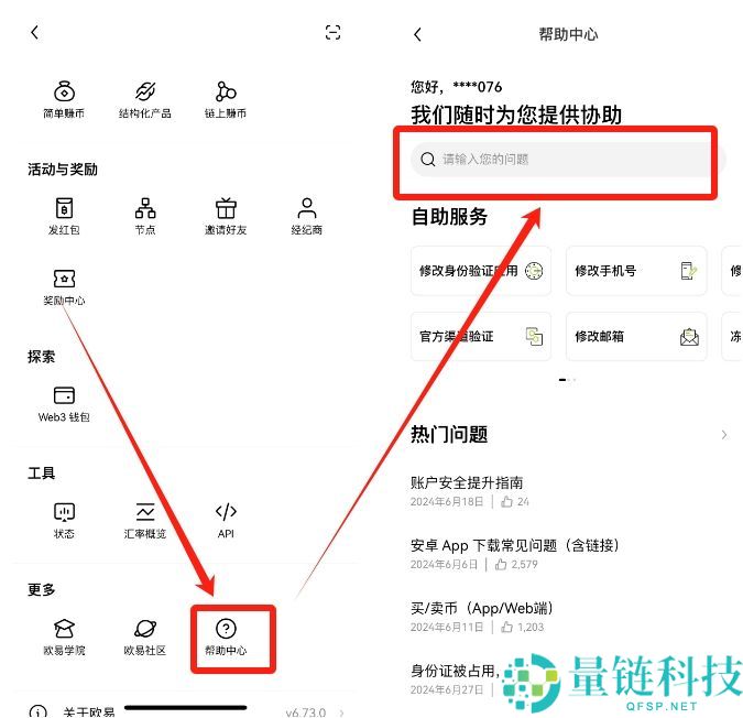 欧易官网版怎么下载？欧易中文版官网下载及安装全教程