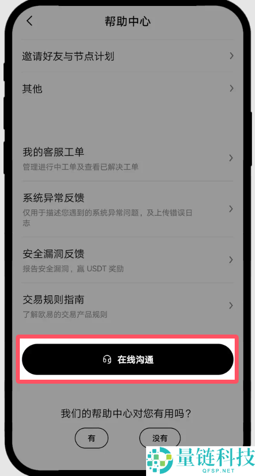欧易交易密码忘记了怎么办?还能找回吗?欧易密码找回 教程(登录/资金密码)