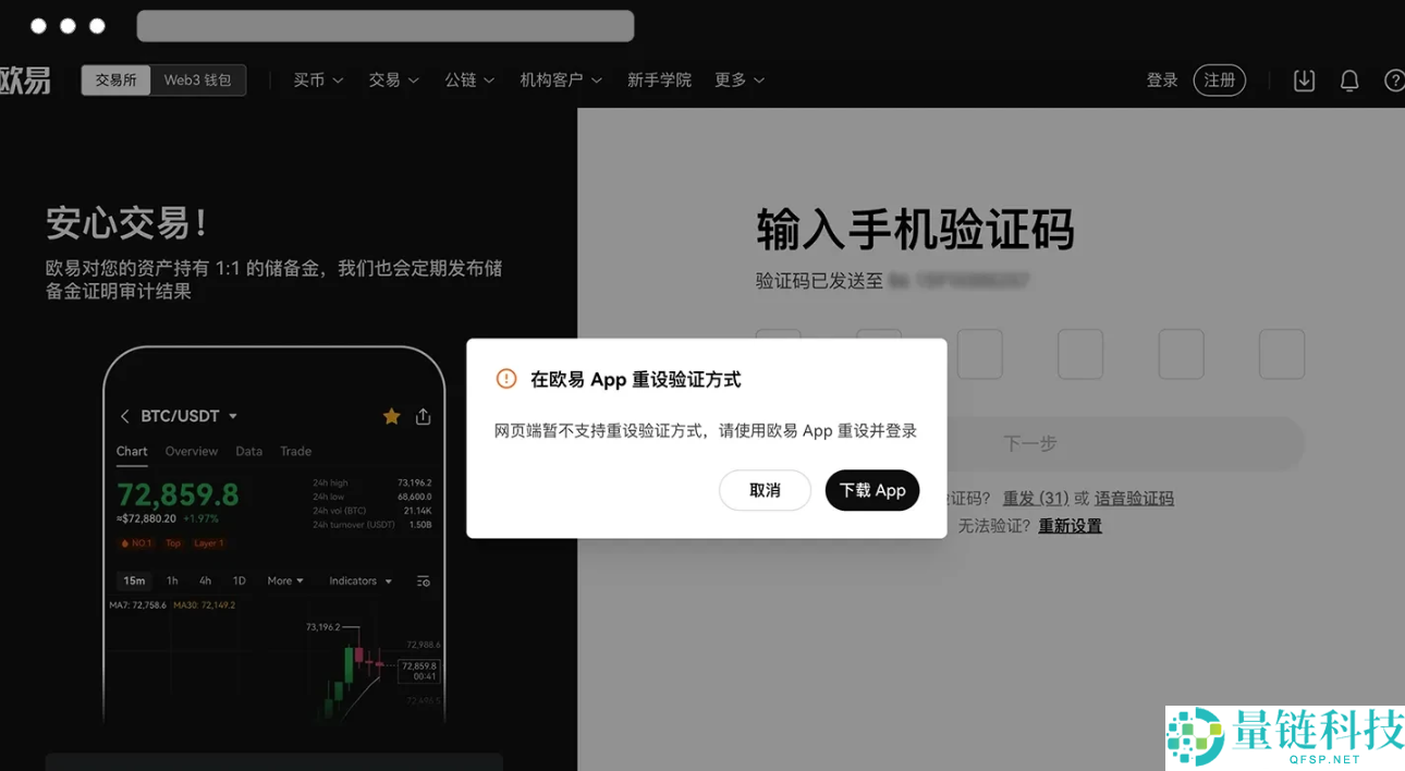 欧易交易密码忘记了怎么办?还能找回吗?欧易密码找回 教程(登录/资金密码)