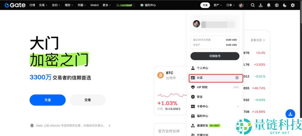 Gate.io交易所个人账号KYC身份认证新手全指南(APP/Web端)