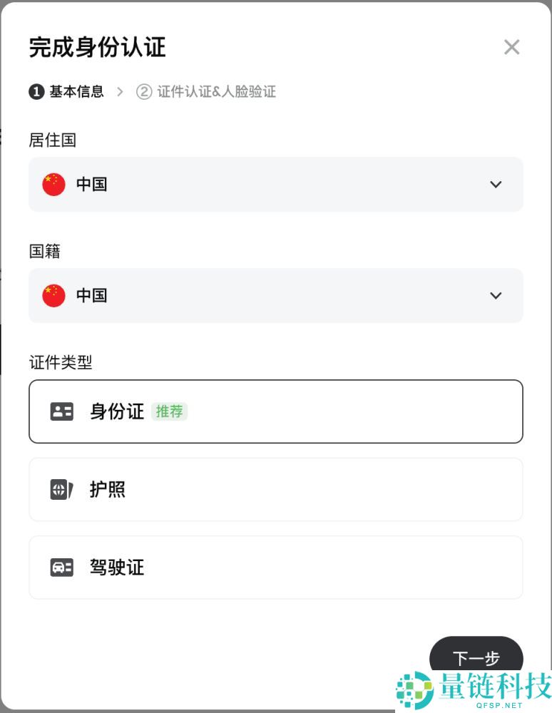 Gate.io交易所个人账号KYC身份认证新手全指南(APP/Web端)