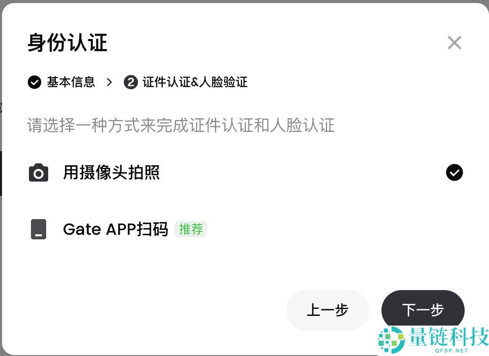 Gate.io交易所个人账号KYC身份认证新手全指南(APP/Web端)