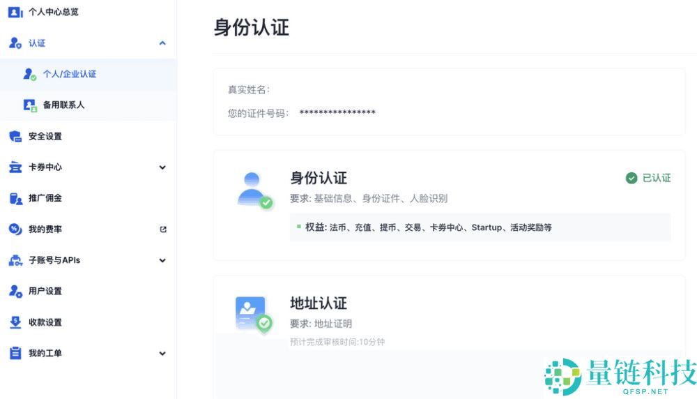 Gate.io交易所个人账号KYC身份认证新手全指南(APP/Web端)