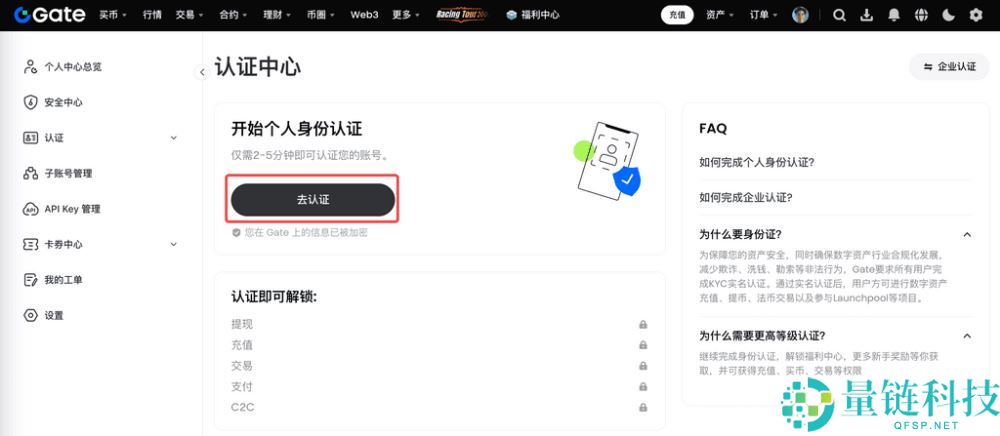 Gate.io交易所个人账号KYC身份认证新手全指南(APP/Web端)