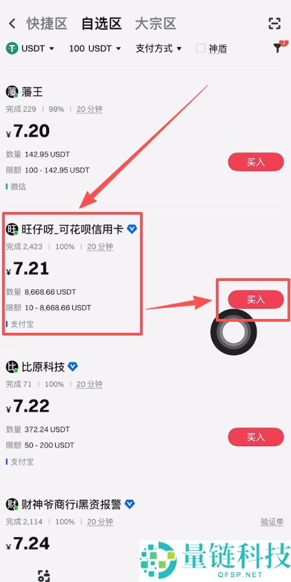 Gate交易所怎么买USDT?Gate交易所大陆用户购买USDT操作教程