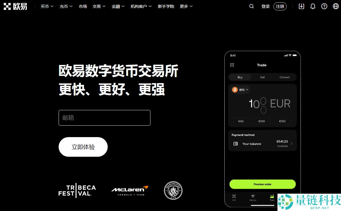 OKX交易平台2026年评测：费用、功能、安全性、优缺点综合分析