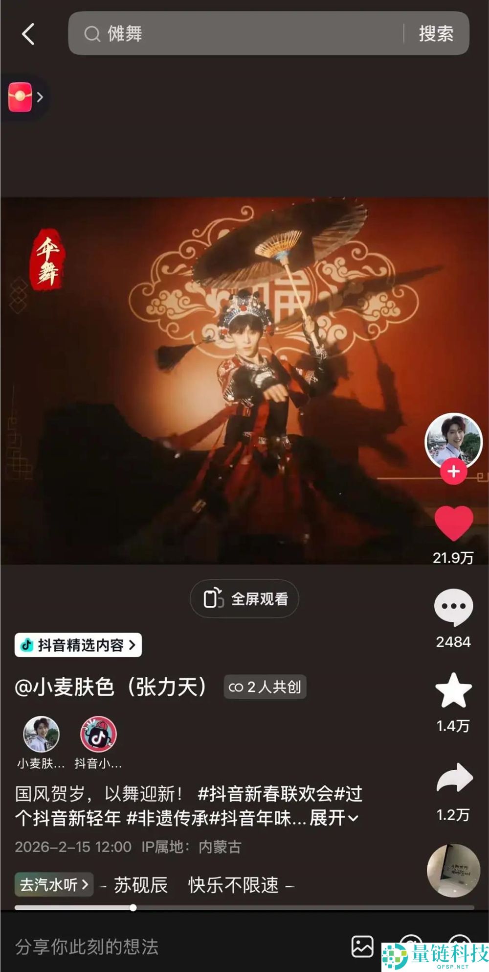 抖音首届新对联欢会,把AI玩出了炊火气