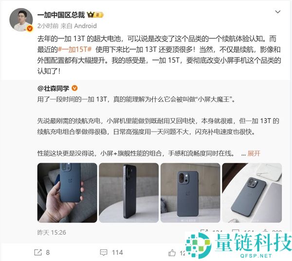 小屏党的梦中情机,李杰：一加15T将刷新人人对小屏手机的认知