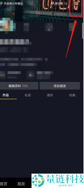 抖音睡觉提醒如何关闭？抖音睡觉提醒关闭方法