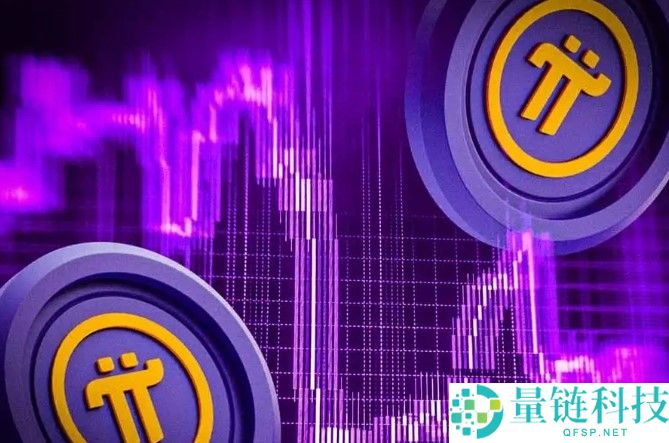 什么是pi network？未来的货币革命