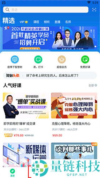 知到智慧树怎么取消已经选择的课程?知到智慧树取消已经选择课程的方法