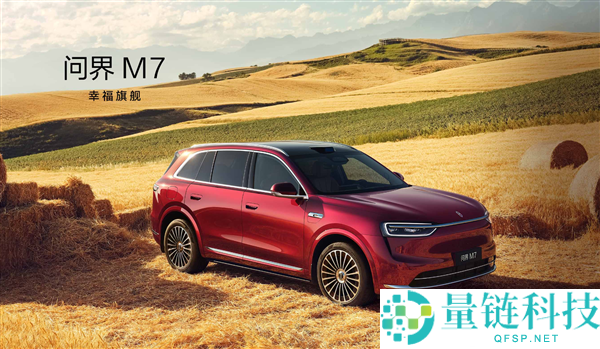 问界M7春季大促:至高70000元权益 置办税补助10000元