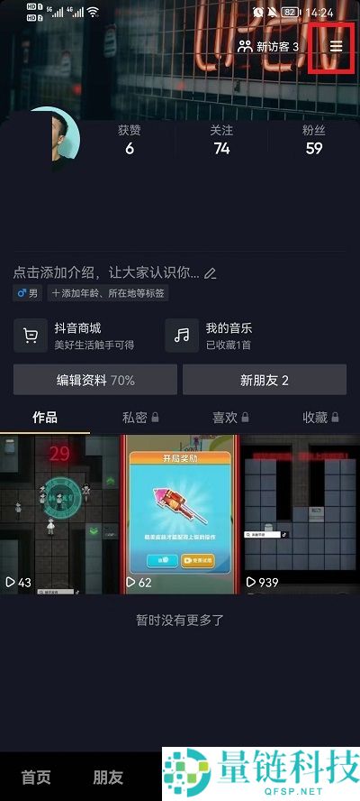 抖音怎么设置不让别人看到评论？抖音设置不让别人看到评论教程