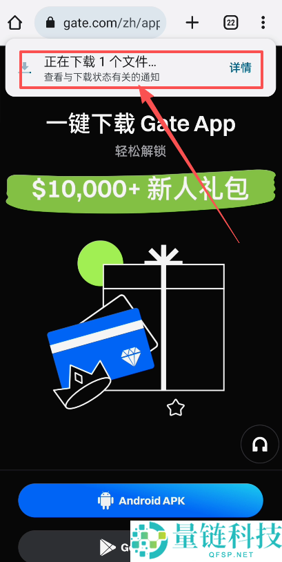 如何下载Gate大门交易所安卓版APP？Gate.io交易所APP下载安装流程
