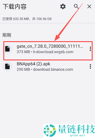 如何下载Gate大门交易所安卓版APP？Gate.io交易所APP下载安装流程
