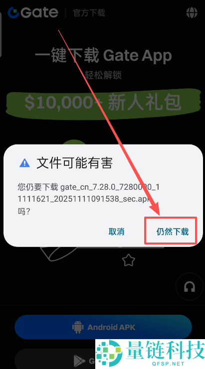 如何下载Gate大门交易所安卓版APP？Gate.io交易所APP下载安装流程