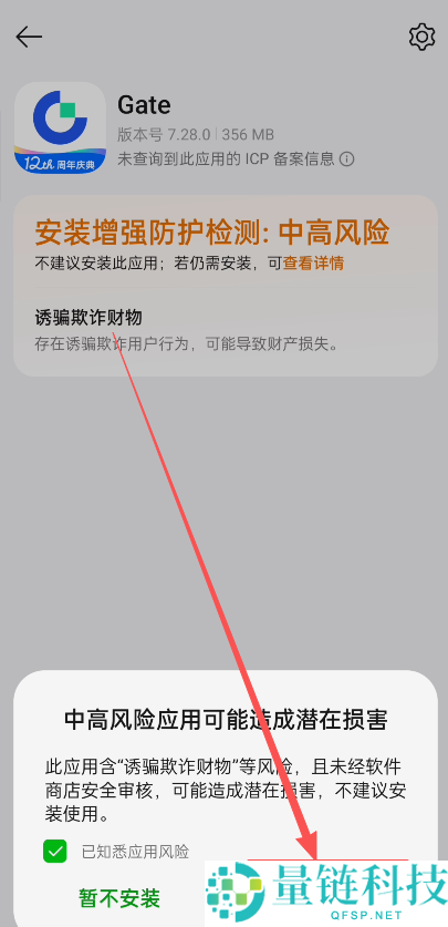 如何下载Gate大门交易所安卓版APP？Gate.io交易所APP下载安装流程