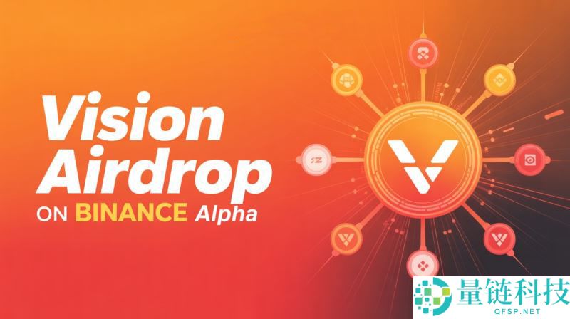 Vision(VSN)币是什么？怎么样？Vision技术架构、代币经济和价格预测