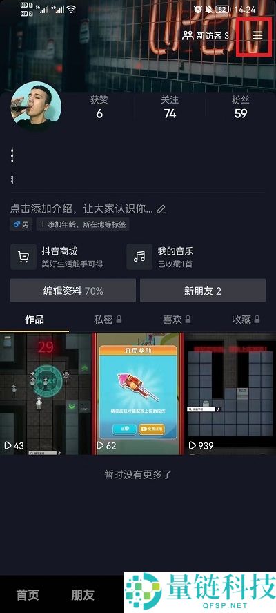 抖音如何设置直播提醒？抖音设置直播提醒教程