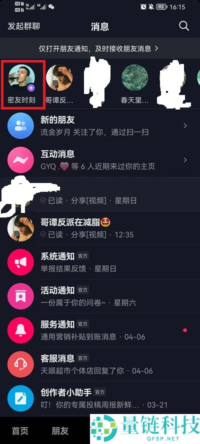 抖音如何标记密友？抖音标记密友方法
