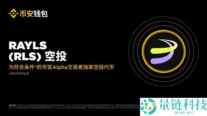 Rayls(RLS)币是什么?如何领取?Rayls项目概述,代币经济与前景分析