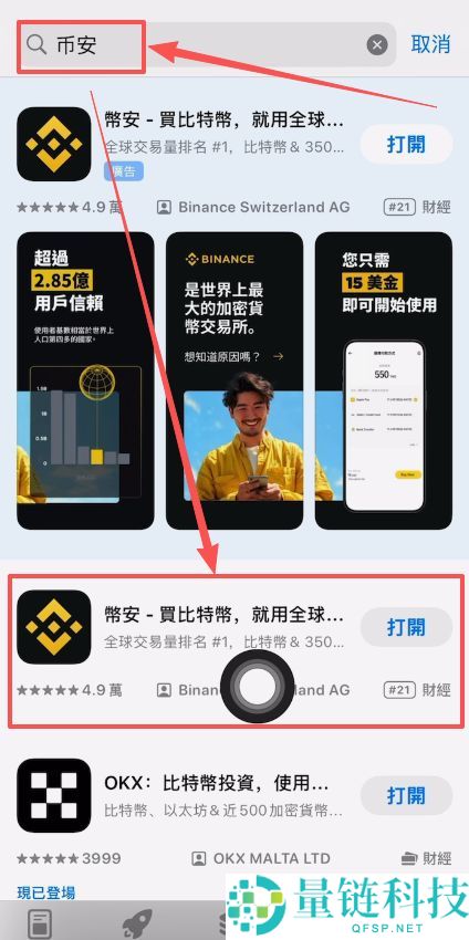 币安交易所苹果手机app如何下载?苹果手机下载币安交易所简便教程